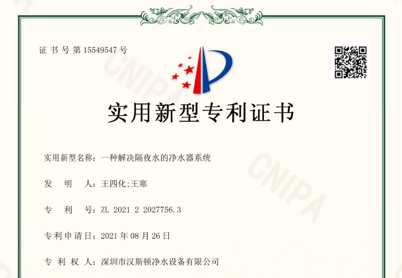 品牌實力，載譽前行：漢斯頓集團再獲兩項凈水專利！