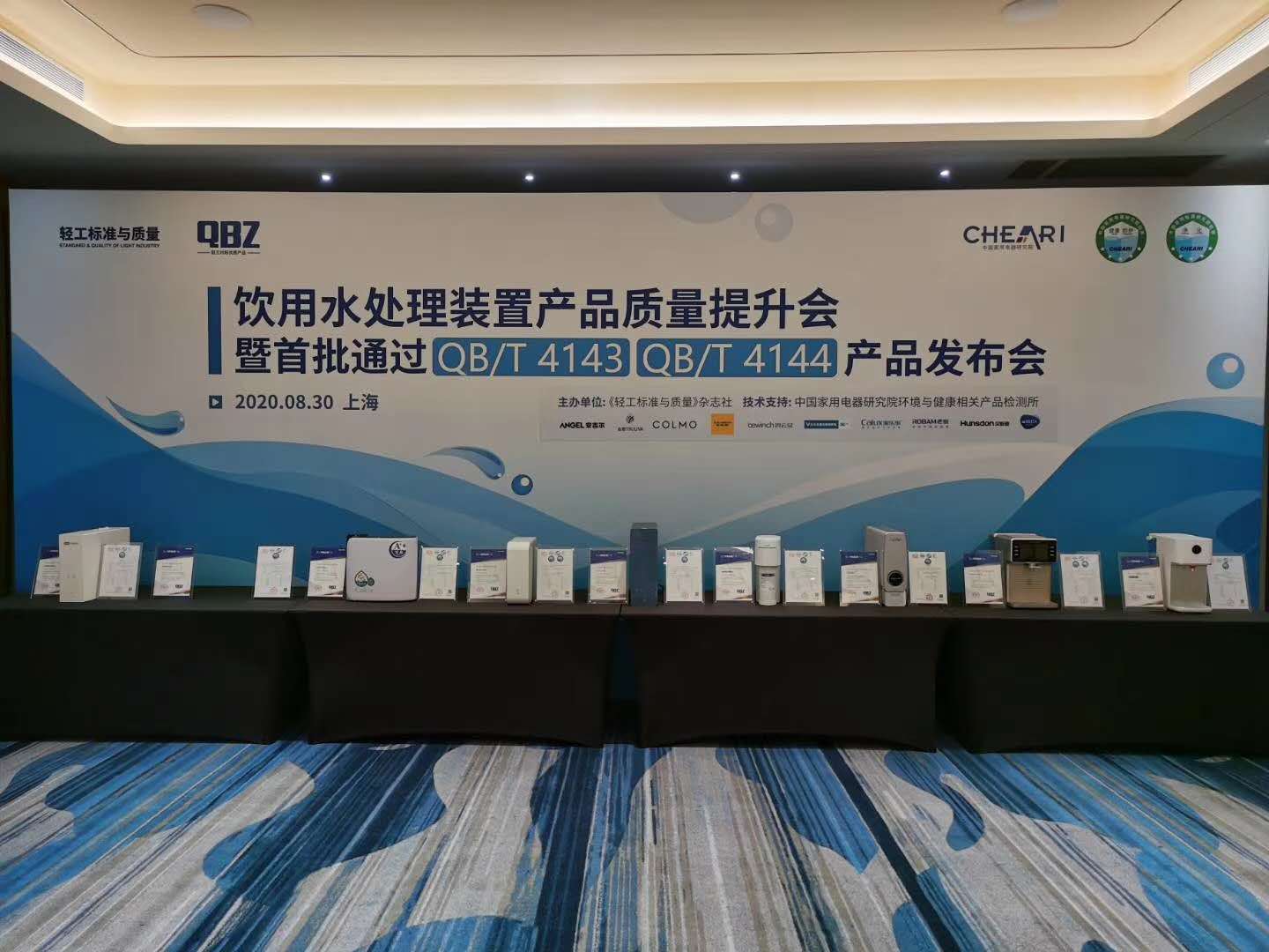 首批通過新版QB/T 4143、QB/T 4144產(chǎn)品發(fā)布會召開，
