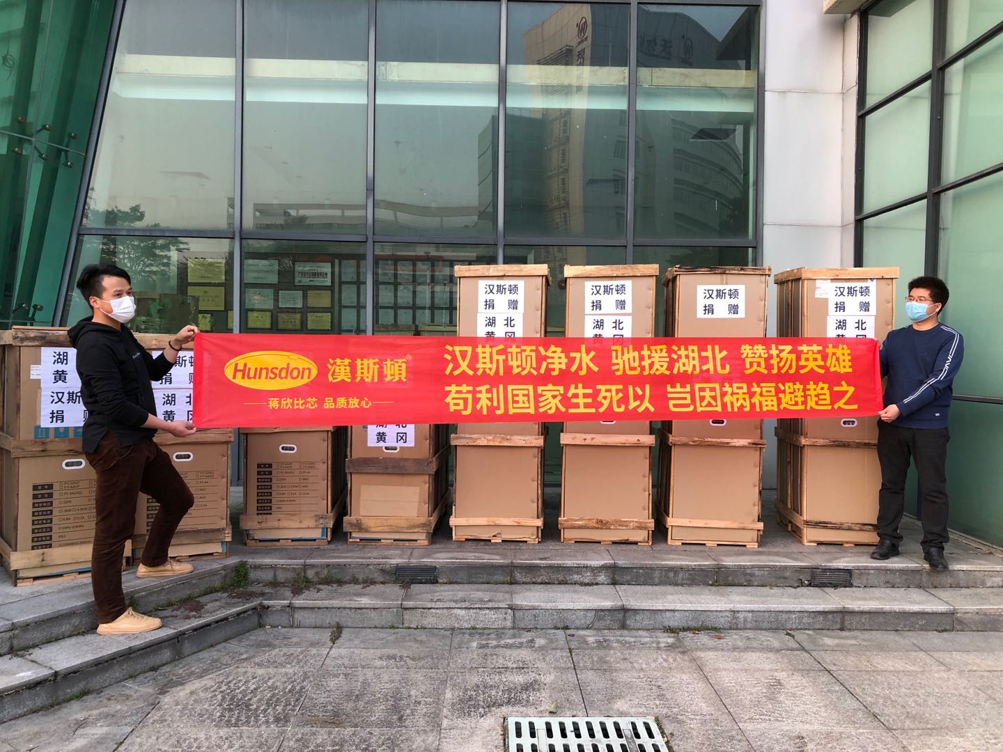 共克時艱，漢斯頓集團馳援湖北捐贈商用凈水設(shè)