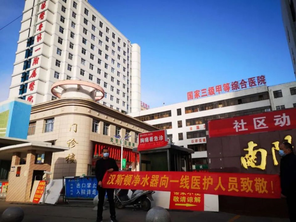 漢斯頓向南陽醫(yī)專捐贈凈水設(shè)備