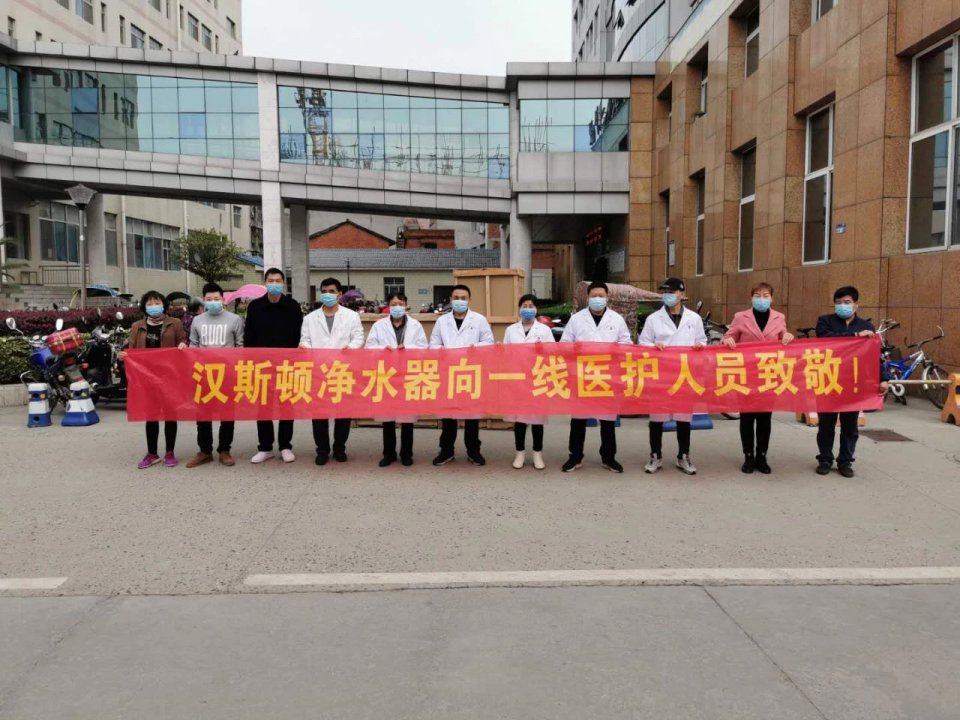 漢斯頓助力抗疫一線 向湖北醫(yī)院捐贈商用凈水設(shè)