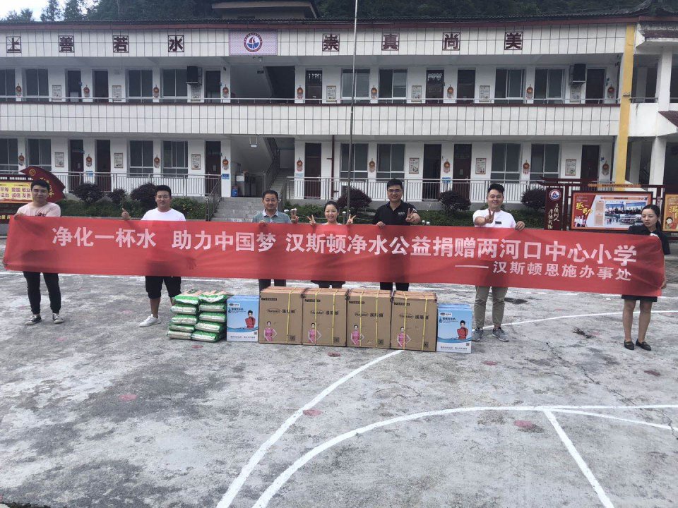 湖北恩施漢斯頓捐贈凈水設備，助力兩河口中心